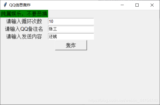 怼人怼不过？教你仅用6行Python代码构建消息轰炸机(轰炸机教你消息应用程序步骤) 软件优化