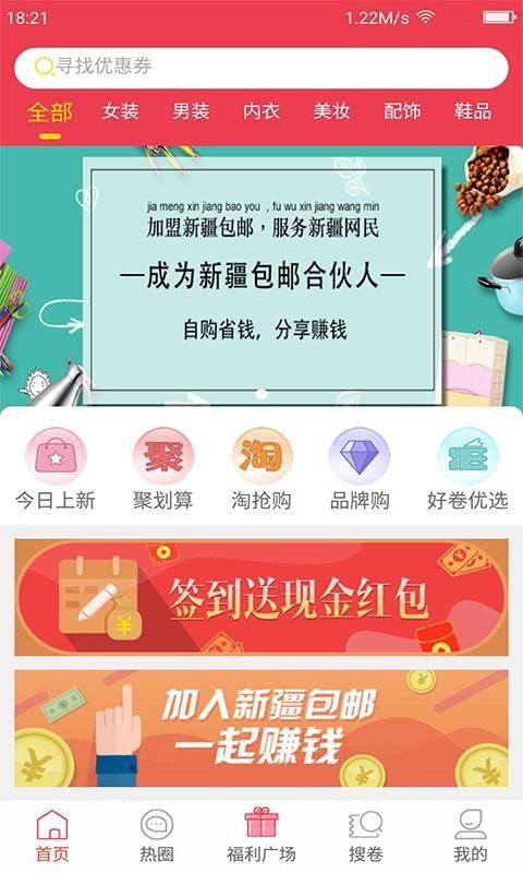 新疆包邮APP让新疆网民畅快购物(网民购物优惠券商品万元) 软件优化