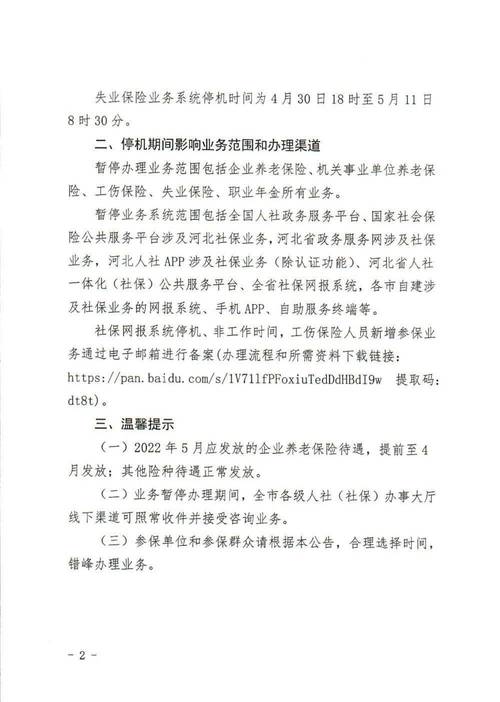 邯郸市人力资源和社会保障局 关于企业职工基本养老保险全国统筹信息系统切换上线暂停部分社保服务的公告(服务电话咨询社保业务停机) 排名链接