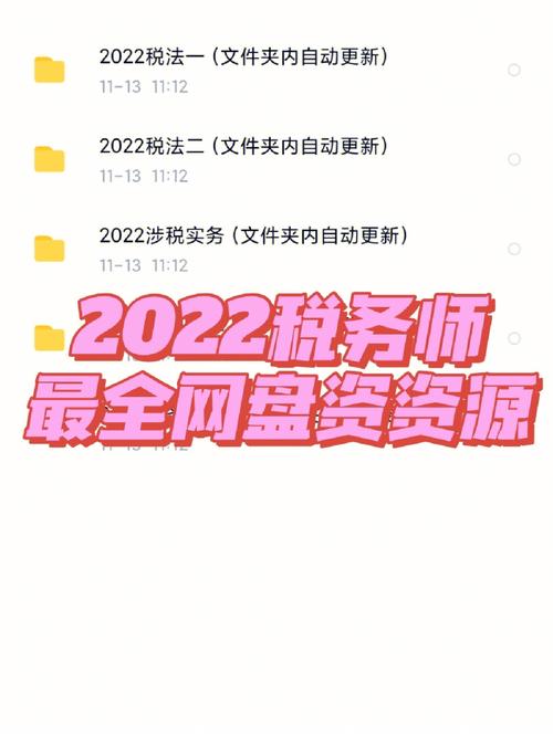 2022年注册税务师考试全套网课班视频教程百度网盘免费下载(所得税股权投资流动资产长期备考) 99链接平台