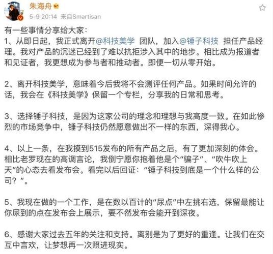 字节锤子产品负责人朱海舟宣布就职一加 担任软件产品经理(环球锤子字节经理就职) 排名链接