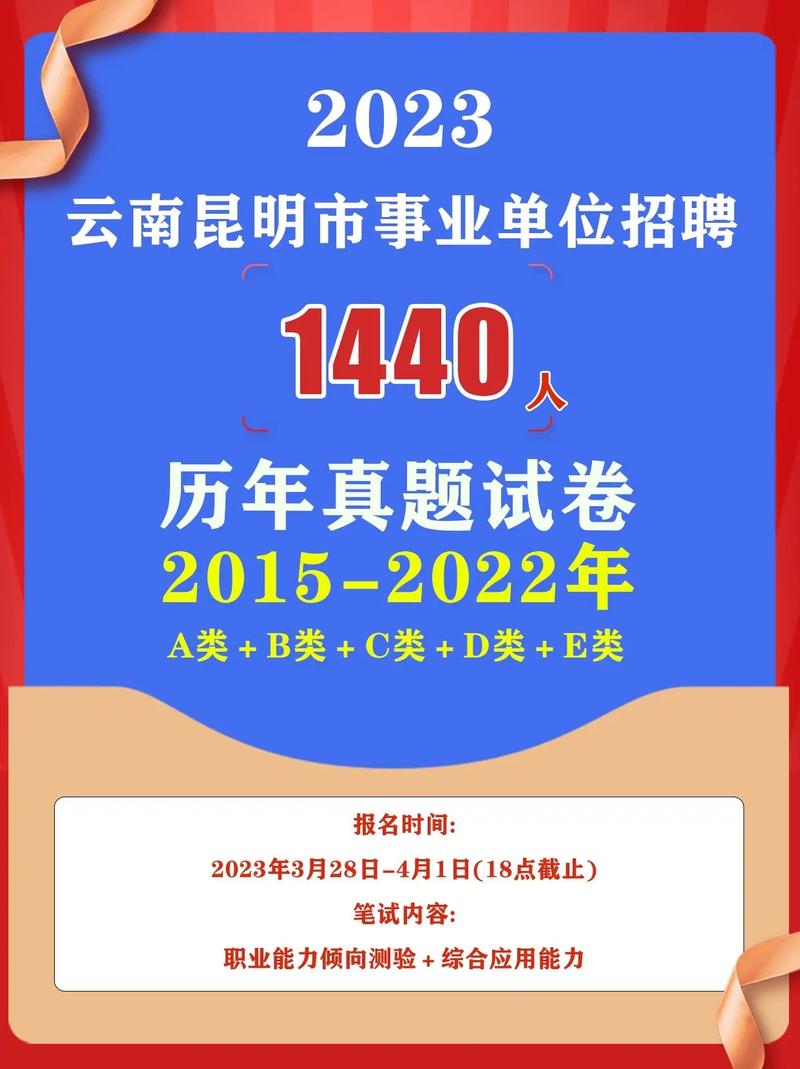 2023年云南省事业单位招聘3100人 正式编制(招聘报名岗位事业单位编制) 99链接平台