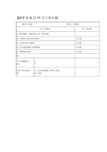 怎么写日报，日报生成工具用起来(日报工具模板生成工作) 软件优化