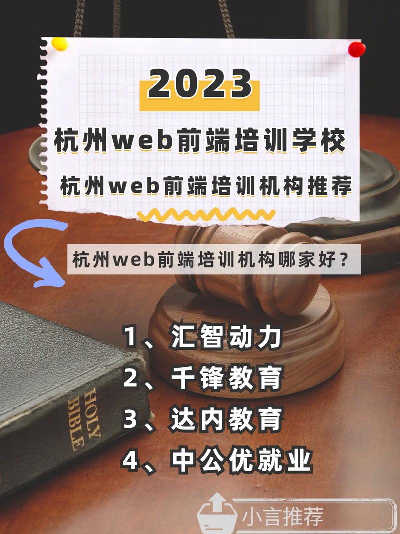 杭州Web培训要多长时间？需要学习什么内容？(培训长时间要多就业进阶) 软件开发