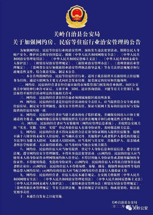 在昆明如何开网约民宿？官方最新回复→(信息治安公安机关经营经营者) 排名链接