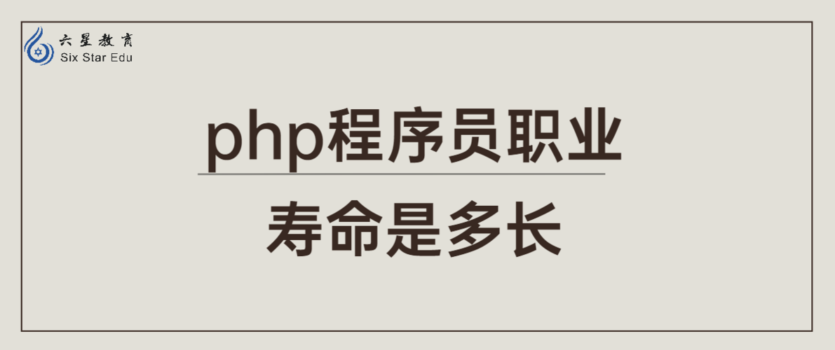 为何说程序员的职业寿命只到35岁？(程序员职业寿命工作年龄) 排名链接