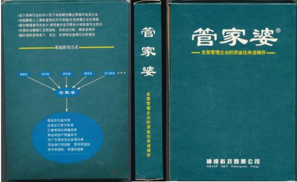 管家婆软件24周年：时间才是检验企业成败的标准(管家婆软件企业中小企业公司) 99链接平台