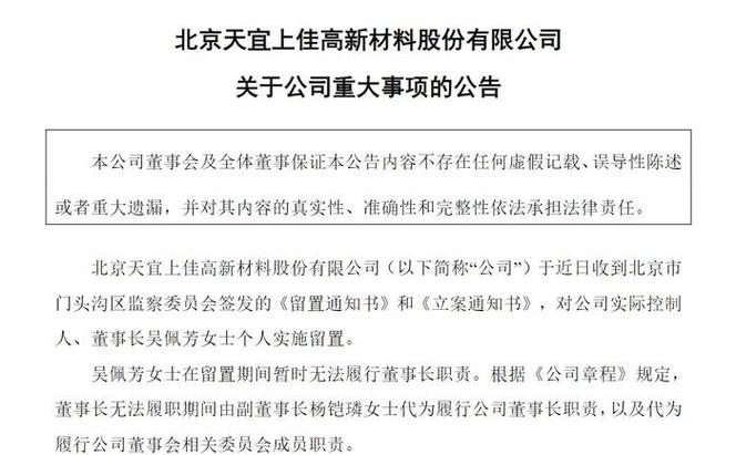 天宜上佳“科创含金量”遭质疑 董事长吴佩芳年薪曾超1500万元(万元薪酬分别为公司技术人员) 99链接平台