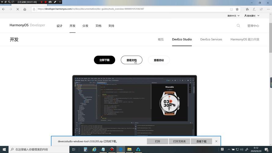 1、开发工具DevEco Studio的下载和安装(代码开发工具安装预览下载) 排名链接