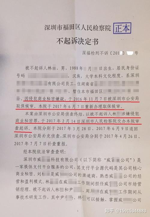 一技术工程师被判侵犯商业秘密罪(商业秘密公司权利人侵犯源代码) 排名链接