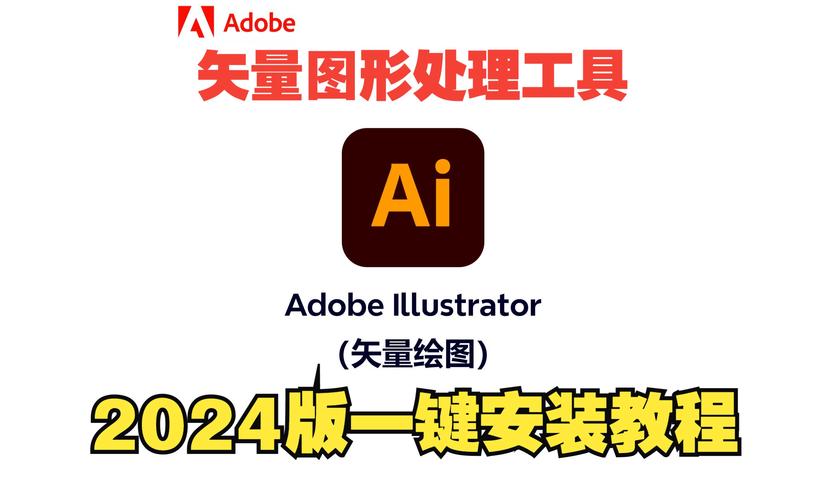 AI 2024下载 Adobe illustrator百度云下载附教程(矢量图阿布下载设计矢量) 排名链接