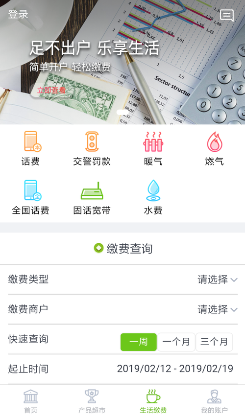 烟台银行：手机APP6.0项目(业务手机智能银行项目) 软件优化