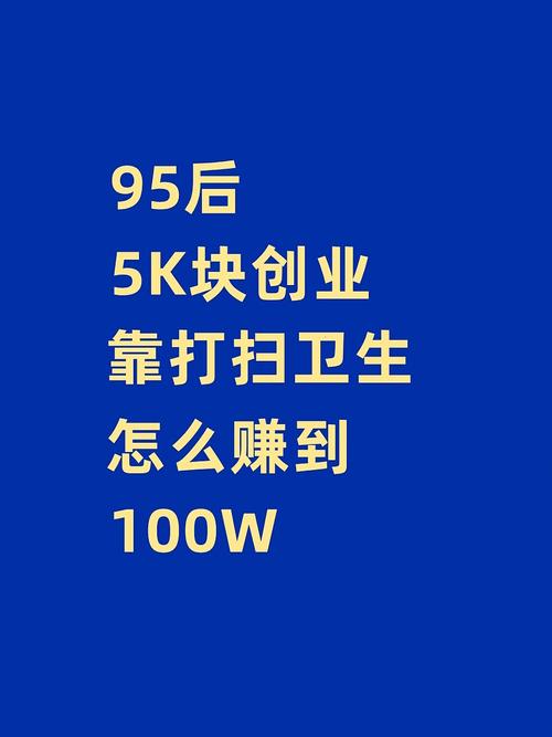 创业前先学会控制成本(成本块钱保洁支出创业) 软件优化