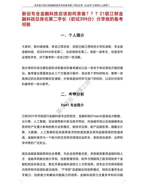 新设专业金融科技如何准备？江财金融科技总排名第二学长备考经验(金融备考复试专业上岸) 软件开发