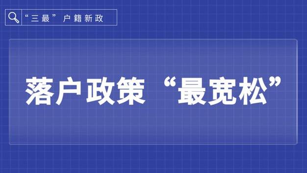 关注:便民好消息！贵阳落户“零门槛”！！(微软落户户籍办理门槛) 排名链接