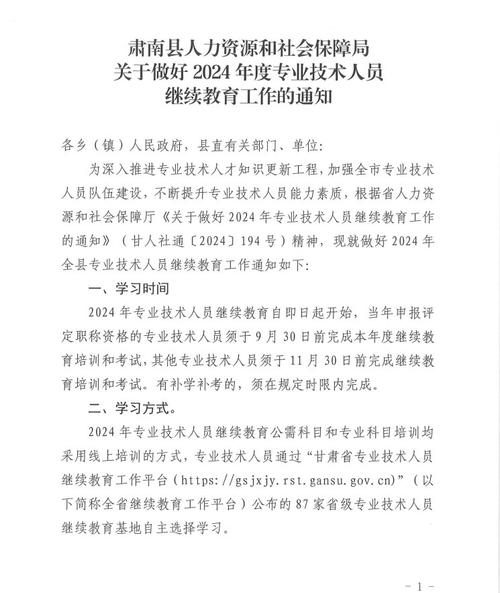 注意注意！2024年宿州市专业技术人员继续教育开始啦！(专业技术人员继续教育学时科目学习) 排名链接