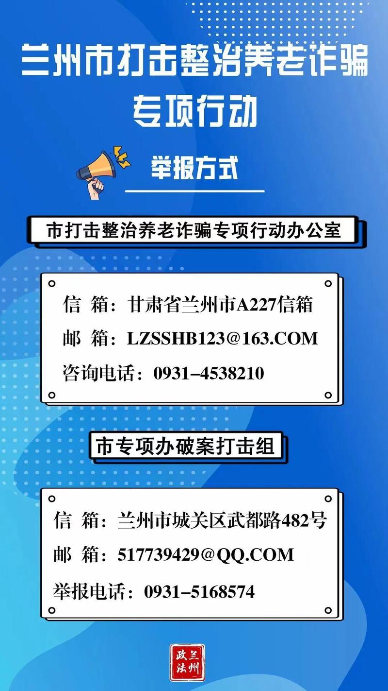 举报电话公布(养老专项诈骗举报电话整治) 软件开发