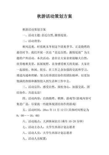 看了就会丨重庆秋季户外活动策划(宋体就会活动策划看了教你) 软件开发