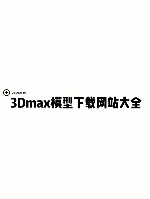 幸亏有这七个3D建模资源网站，小白建议收藏(建模自闭幸亏资源网站这七) 99链接平台