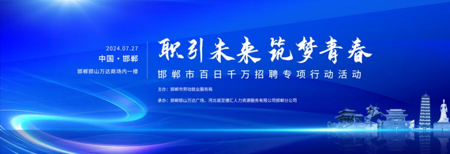 邀请函 | 乐东县2024年百日千万招聘活动暨“百日冲刺”招聘会(百日宋体活动招聘邀请函) 软件开发