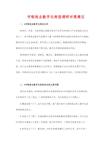 关于推进汉中市产业数字化转型的建议(数字化转型产业企业推进) 排名链接