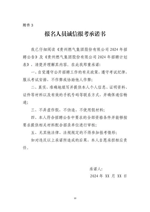 中国石油天然气集团有限公司贵州销售分公司秋季高校毕业生招聘(招聘人数毕业生录用应聘) 软件开发