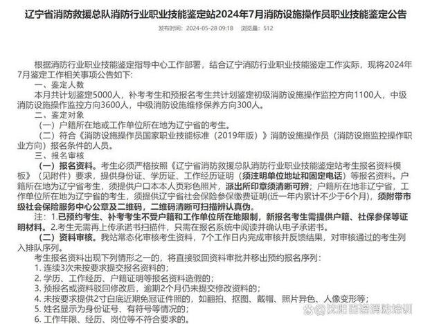 宁夏消防救援总队消防行业职业技能鉴定站2022年10月消防设施操作员职业技能鉴定公告(考生鉴定考试操作疫情) 软件开发