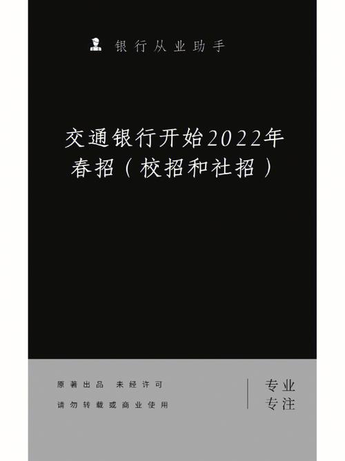 猝不及防的三月，交通银行春招正式开始(交通银行银行工作聘任时间为) 99链接平台