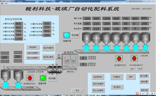 自动配料系统中的生产管理软件(生产管理软件系统配料原料) 99链接平台