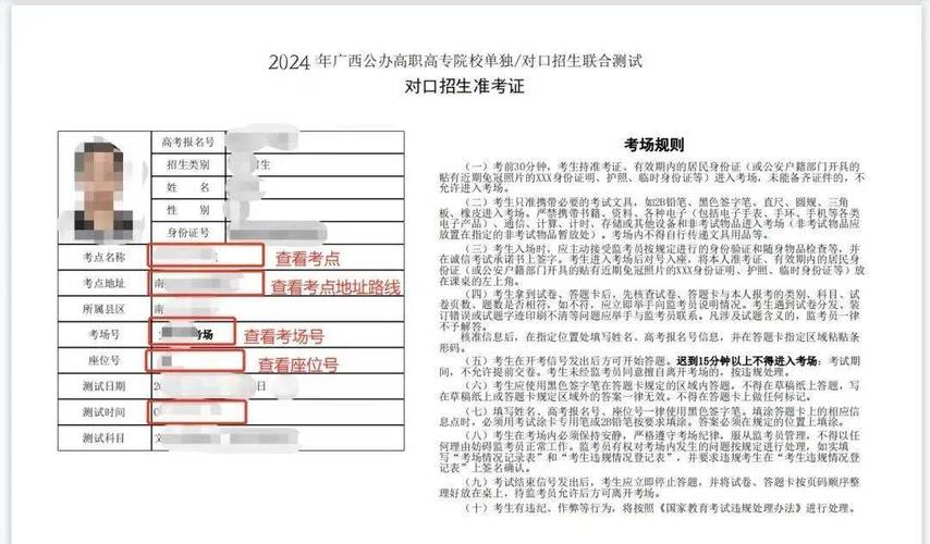 考 点 公 布！(考点考生考试准考证资格考试) 99链接平台