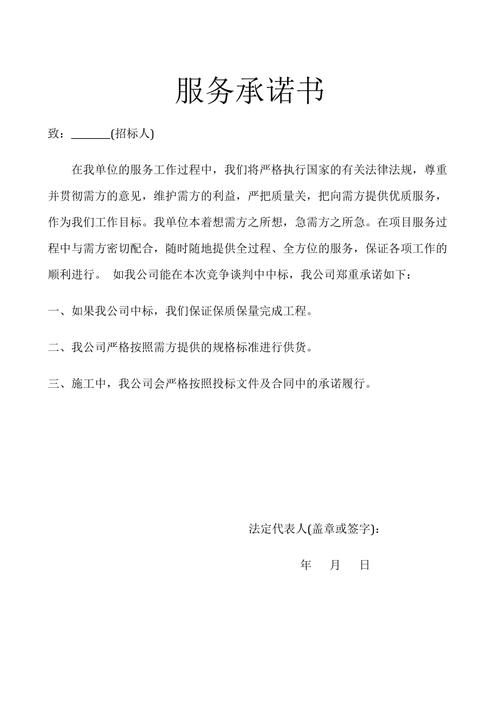 投标服务承诺书模板范本(我方投标公司中标投标人) 排名链接