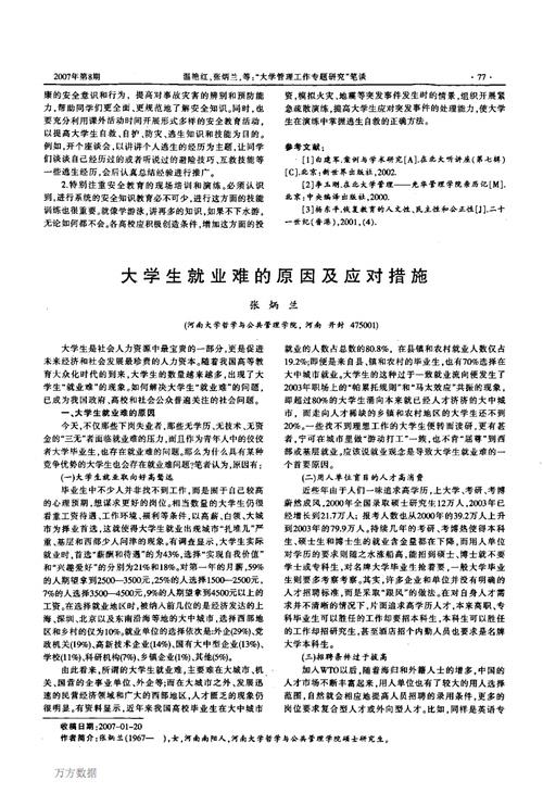 大学生就业难：原因剖析与应对策略(自己的市场需求原因大学生就业应对策略) 软件优化