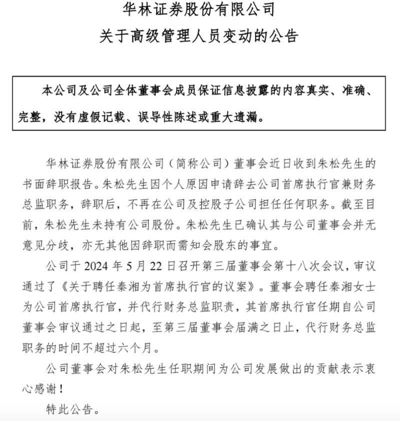 担任华林证券CEO，半年里又换帅是何原因？(证券公司科技金融转型) 软件优化