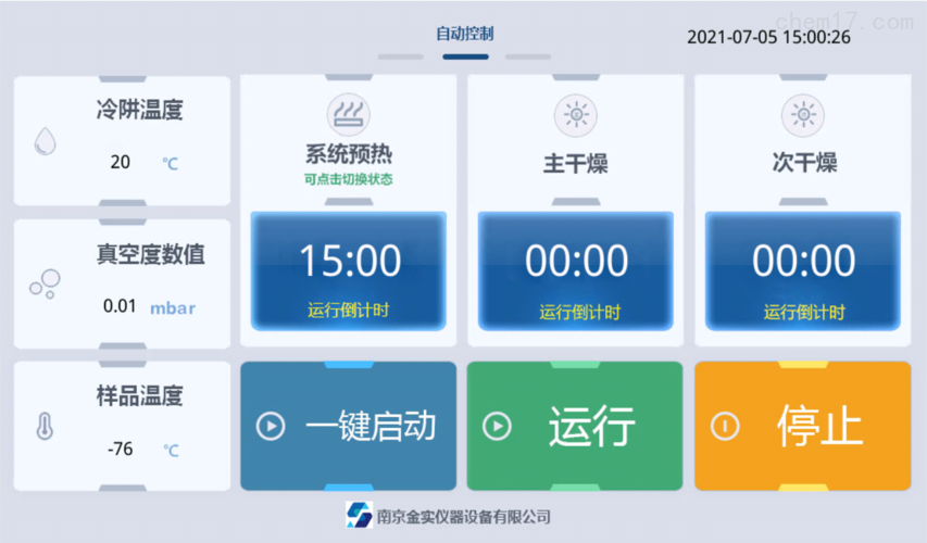 HOLVES喷雾干燥机控制软件HS-Control V2.0来啦！(干燥机霍尔喷雾用户升级) 排名链接