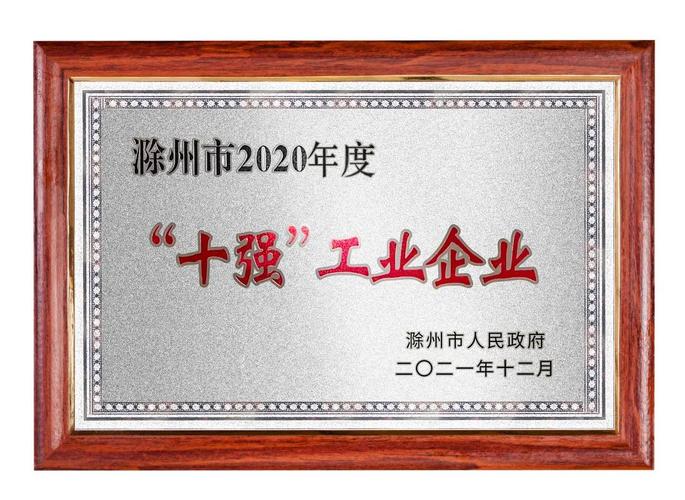 亚士创能新材料(滁州)有限公司荣获2021年民营企业纳税十强称号(社会新材料纳税十强民营企业) 排名链接