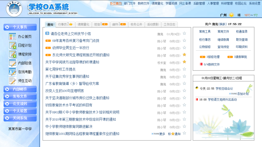 通达OA教育行业用户案例(职业技术学院学校中学学院职业学院) 软件开发