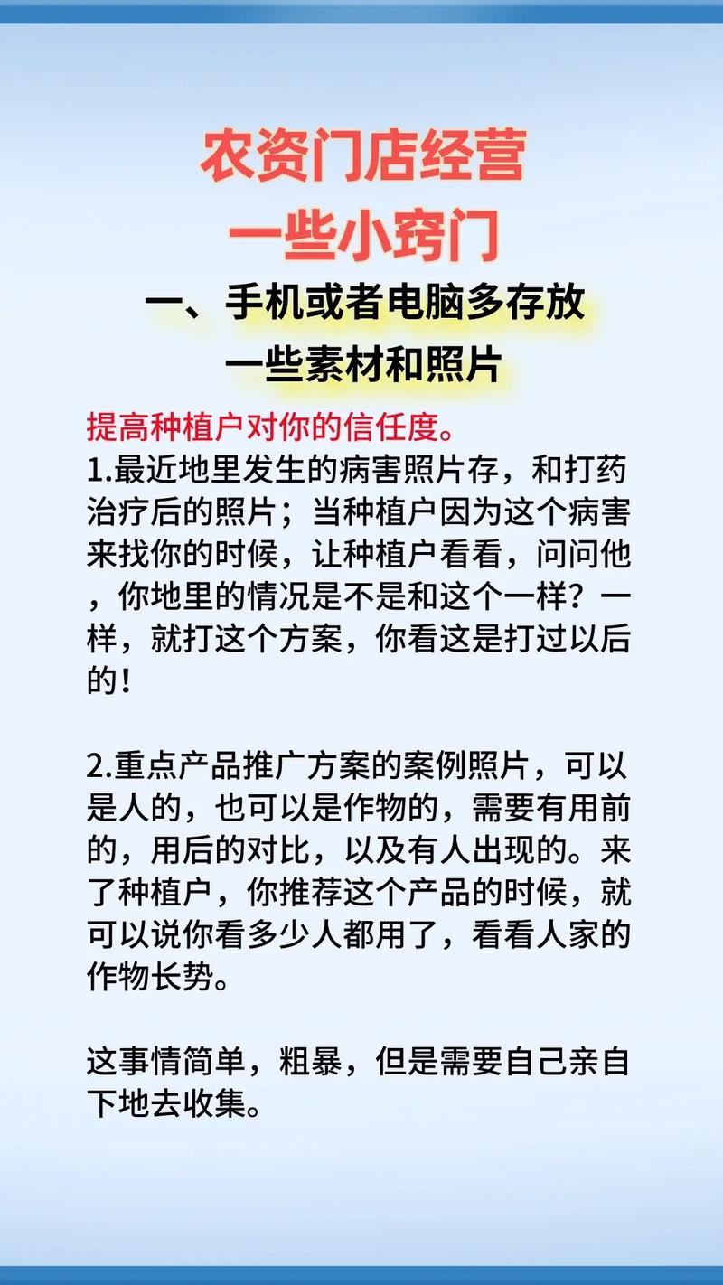 2023年农资店如何开发新客户？快来看看这3种方法！(农资客户零售商引流视频) 排名链接