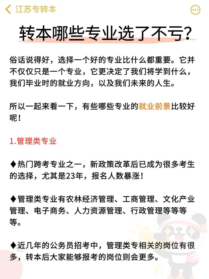 江苏五年制专转本招生专业都有哪些？不同专业怎么备考？(报考专业专转本备考学院) 排名链接