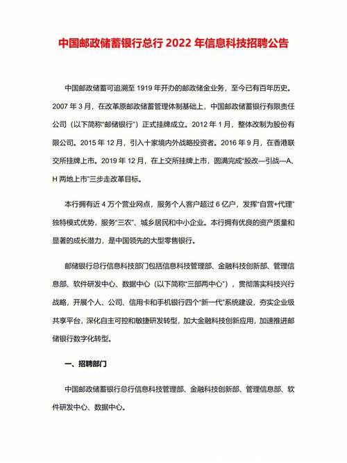 2019年中国邮政储蓄银行总行金融科技社会招聘(银行架构副主任工程师设计) 99链接平台