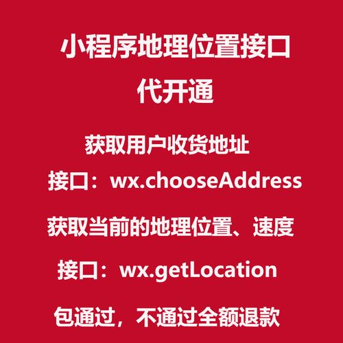 微信小程序地理位置接口wx.getLocation接口申请方法技巧分享交流(接口申请程序位置审核) 软件优化