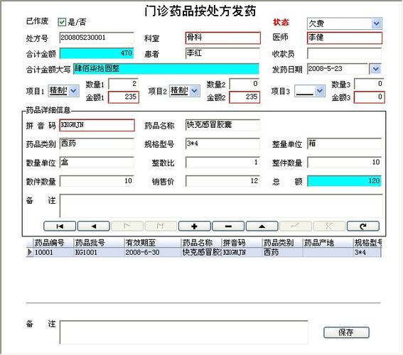 医疗门诊ERP系统源码(管理门诊药品处方收据) 软件开发