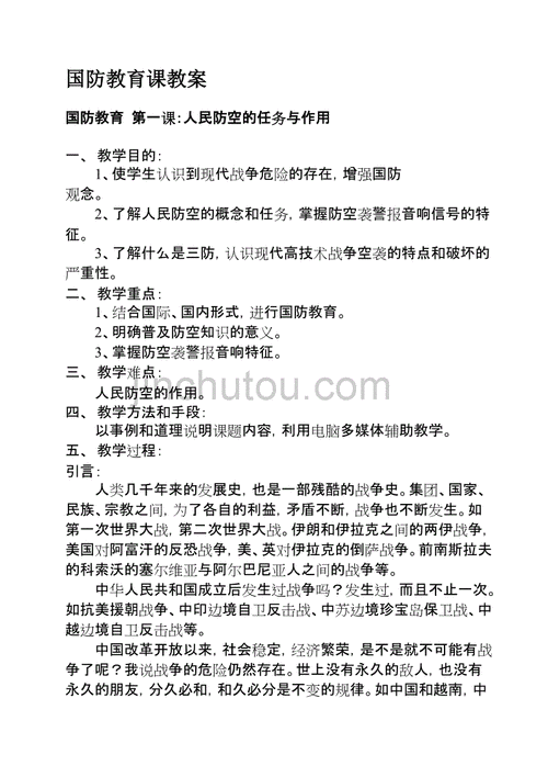 学校开展国防教育教案及课件(国防教育学校国防创新教育) 软件开发