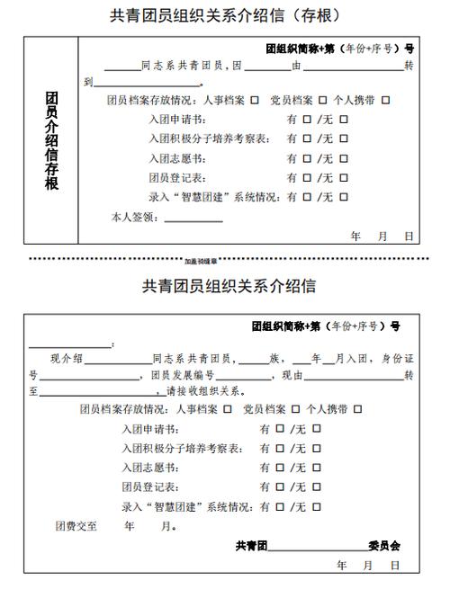 关于在“智慧团建”系统上做好2019年毕业学生团员团组织关系转接工作的通知(团组织团员转接关系学生) 排名链接