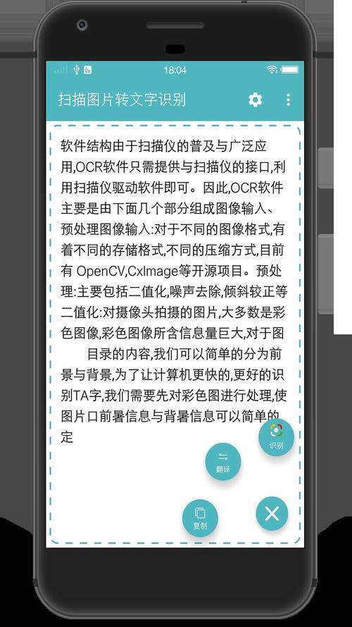 转成可编辑的文本：OCR 扫描利器 TextGrabber(识别扫描转成利器图上) 软件优化