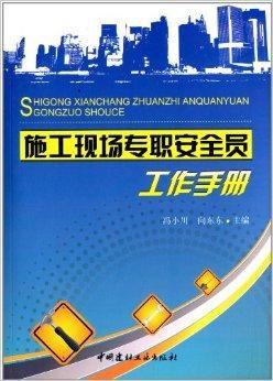 工程安全常识教育宣传口袋手册——安全员的绿皮安全书(安全员宣传手册常识全书) 软件优化