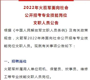 2022年全军面向社会公开招考文职人员公告(人员招考报考岗位科目) 排名链接