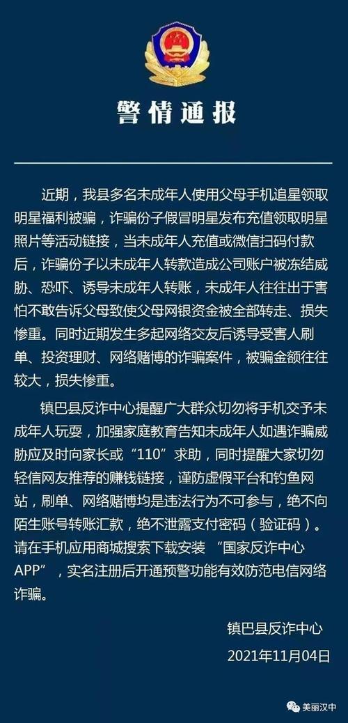 保护未成年人财产安全\"(未成年人被害人视频不法分子转账) 99链接平台