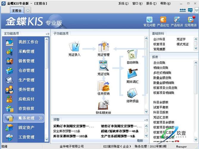 临沂金蝶财务软件值得信赖的品牌(金蝶财务软件财务软件机器人) 软件开发