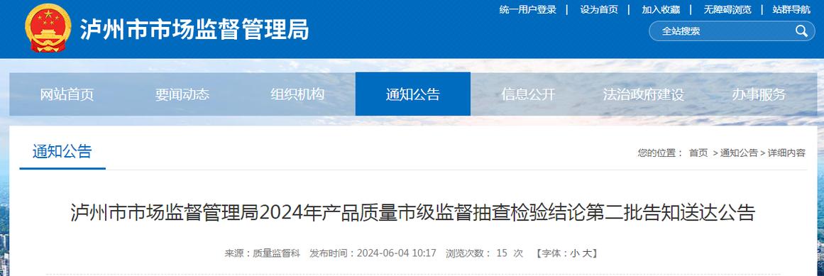 四川省市场监督管理局2023年重点工业产品质量省级监督抽查（第二批）情况通告(流通领域产品质量检测监督检验含量) 软件优化