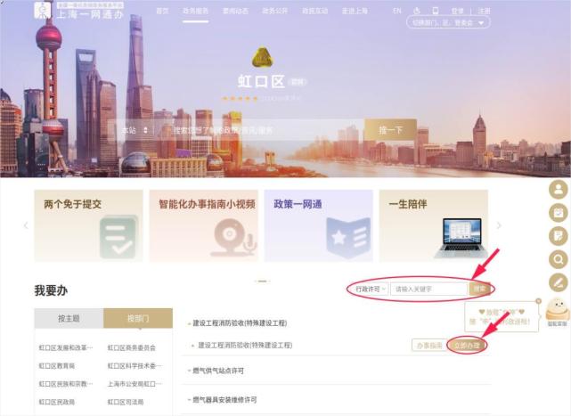 “随申办企业云”上线虹口区工程建设项目指引专区(指引工程建设项目申办企业专区) 软件优化